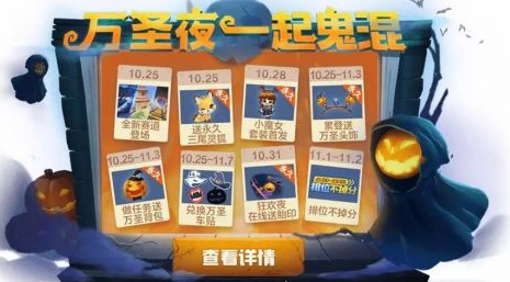 跑跑卡丁车手游万圣节