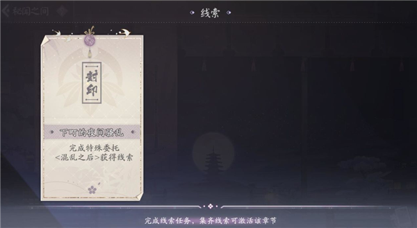 阴阳师百闻牌秘闻绘卷
