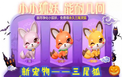 跑跑卡丁车手游三尾灵狐什么技能?新宠物三尾狐怎么获得?