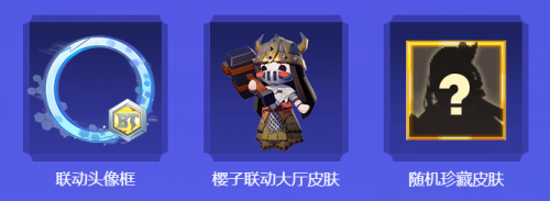 决战平安京联动堡垒前线活动什么时候开始?有什么奖励?