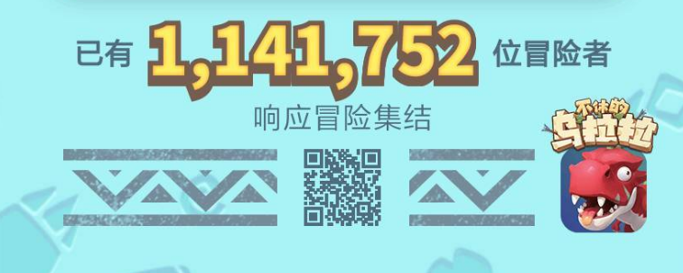 不休的乌拉拉集结活动有什么奖励_不休的乌拉拉集结活动奖励汇总