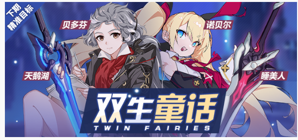 崩坏3双生童话活动补给值得抽吗_崩坏3双生童话补给有什么东西
