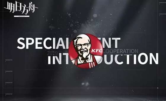 明日方舟KFC联动