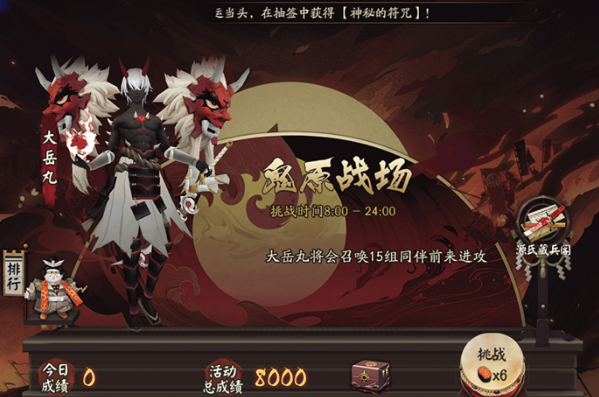 阴阳师大江山之战