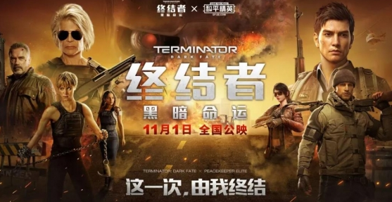 和平精英终结者联动