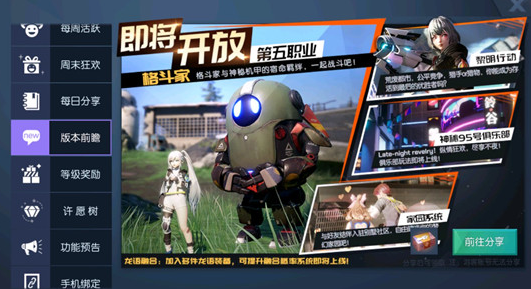龙族幻想家园系统