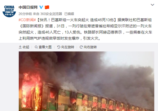 ?#31361;?#26031;坦火?#24403;?#28856;?#36718;?#23569;74人死亡数十人受伤 只因乘?#22949;?#26089;餐 ?#31361;?#26031;坦火?#24403;?#28856;?#36718;?#23569;74人死亡数十人受伤 只因乘?#22949;?#26089;餐