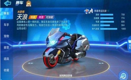 跑跑卡丁车手游天浪属性