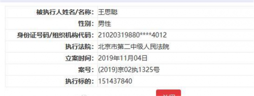 王思聪被列入失信名单是真的吗?王思聪成被执行人欠款约1.5亿