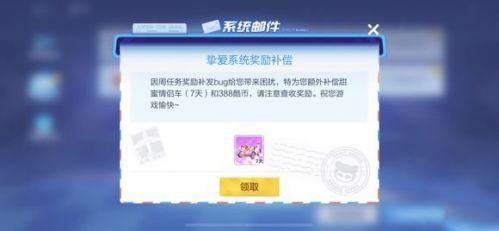 跑跑卡丁车手游挚爱系统奖励BUG补偿公告