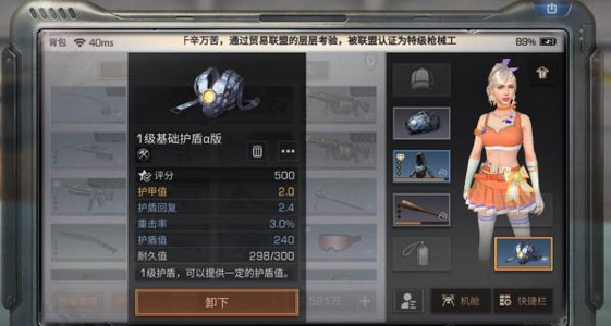 明日之后护盾激发方法