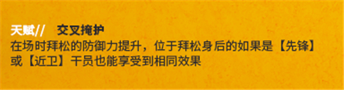 明日方舟拜松技能怎么样_明日方舟新干员拜松值得练吗