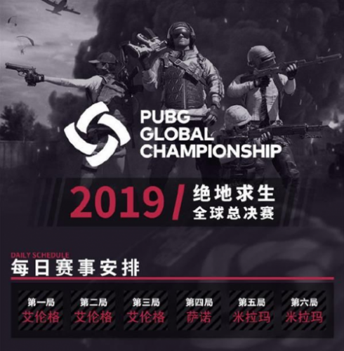 绝地求生2019PGC全球总决赛淘汰赛赛程安排