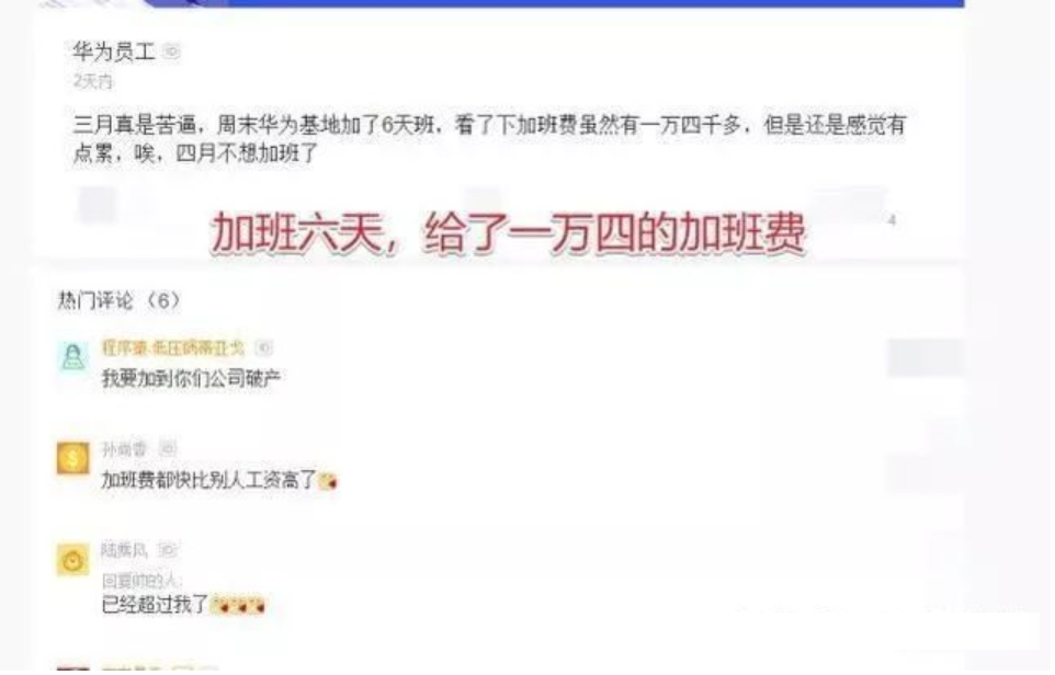 又是别人家的公司!华为发放20亿奖金，人均10万