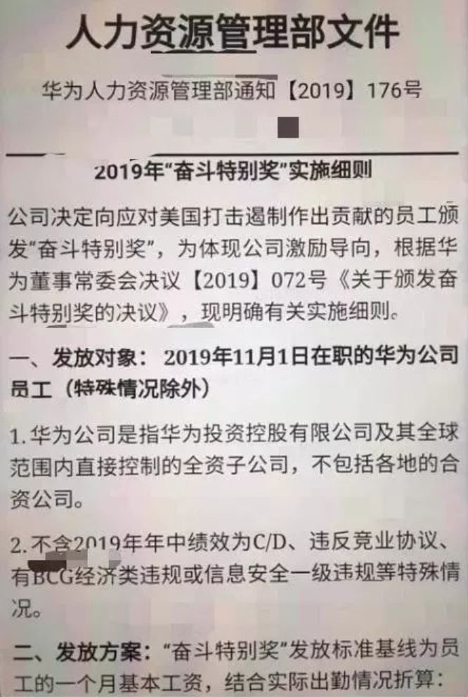 又是别人家的公司!华为发放20亿奖金，人均10万