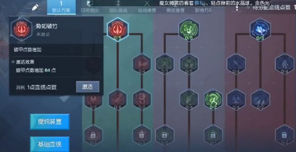 龙族幻想格斗家血统怎么点