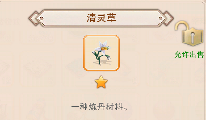 想不想修真清灵草有什么用_清灵草在哪刷