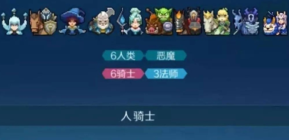 战歌竞技场人类骑士怎么玩