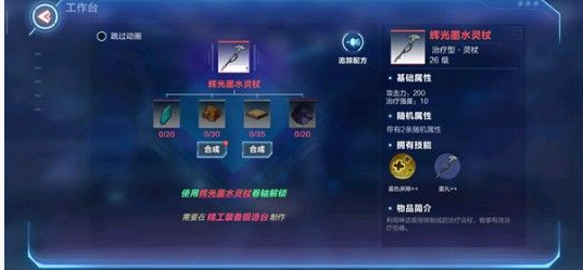 我的起源辉光墨水灵杖怎么获得的?辉光墨水灵杖制作方法