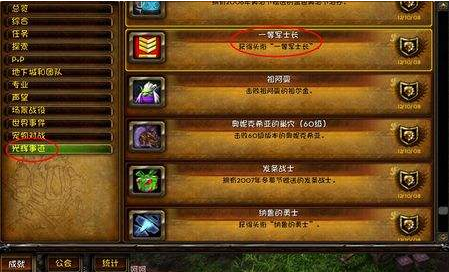 魔兽世界怀旧服军衔怎么刷