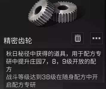 明日之后精密齿轮怎么获得
