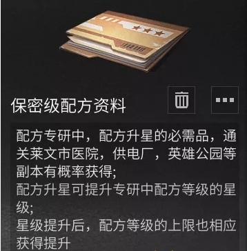 明日之后保密级配方资料怎么获得