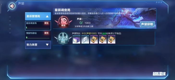 我的起源调查声望怎么刷_我的起源声望任务攻略