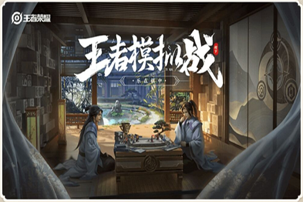 王者模拟战怎么看对面阵容?王者自走棋看对面阵容方法