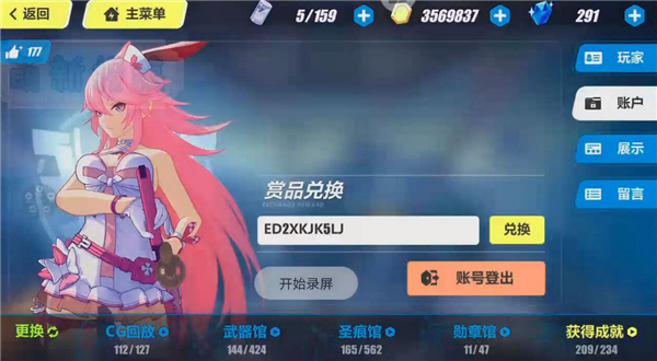 崩坏3兑换码大全2019