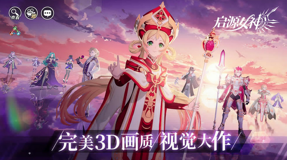 启源女神怎么快速练级