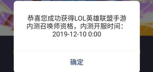 lol手游12月10日内测资格30元购买是真的吗_30元购内测资格真假解析