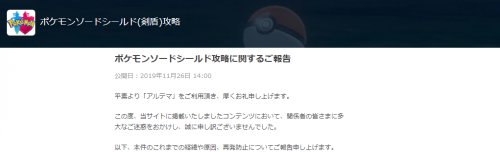 宝可梦资深玩家自写攻略被日本最大游戏攻略网站私自盗用 攻略站道歉