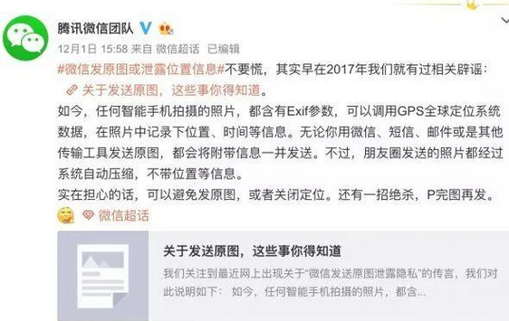 微信回应泄露位置