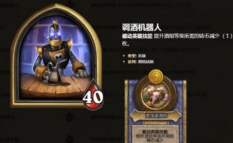 酒馆战棋调酒机器人怎么玩