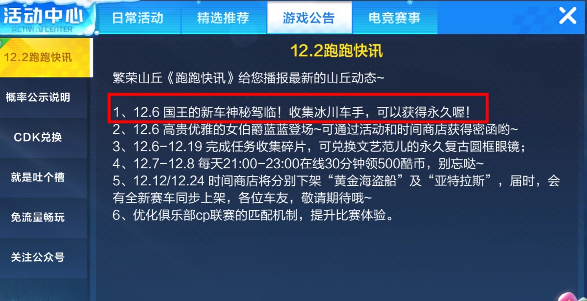 跑跑卡丁车手游国王的新车什么时候出?国王的新车怎么获得