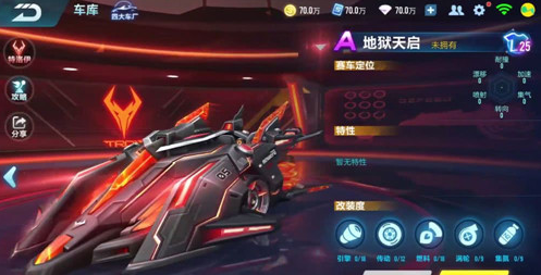 QQ飞车手游地狱天启怎么改装