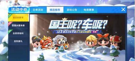 跑跑卡丁车手游国王的新车什么时候出?国王的新车怎么获得