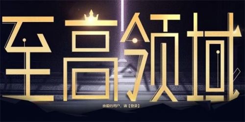 CF至高领域活动地址12月_2019CF12月至高领域活动奖励介绍