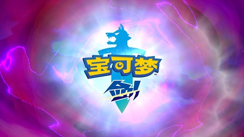 宝可梦剑盾怎么改时间刷努力值?宝可梦剑盾改时间刷努力值方法攻略