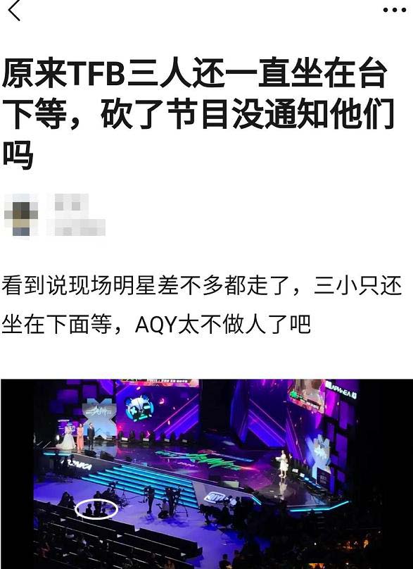 TFBOYS节目被砍 三人台下坐冷板凳却不知道无法上台