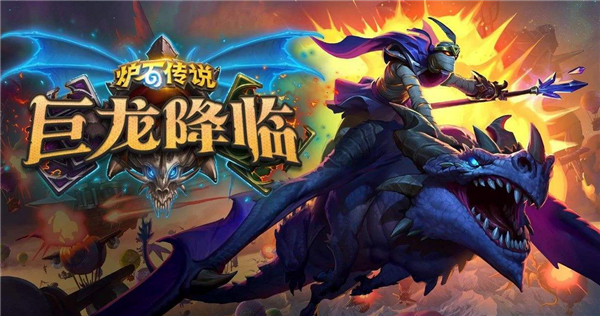 炉石传说巨龙降临JK贼卡组