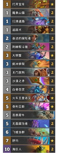 炉石传说巨龙降临任务猎卡组