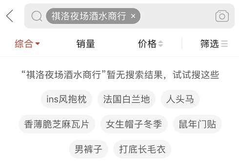 拼多多被曝卖假酒 警方证实至少2000瓶假轩尼诗流入市场