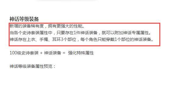 DNF神话装备是什么颜色_DNF神话装备属性一览