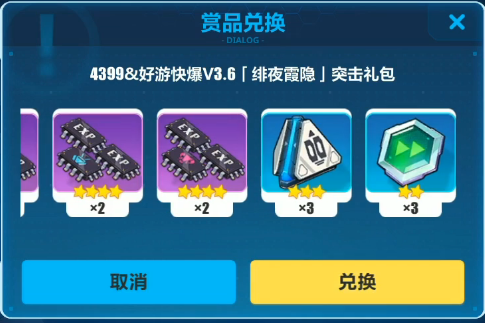 崩坏3礼包兑换码分享：4399&好游快爆V3.6突击礼包