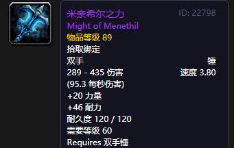 魔兽世界怀旧服米奈希尔之力哪里出_怀旧服米奈希尔之力掉落地点