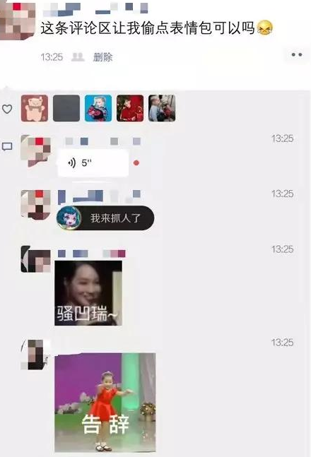 表情包评论朋友圈