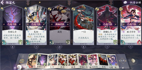 百闻牌妖刀姬阵容搭配