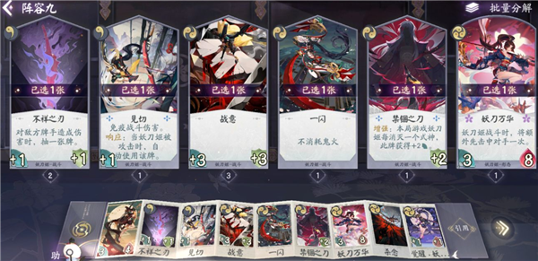 百闻牌妖刀姬阵容搭配