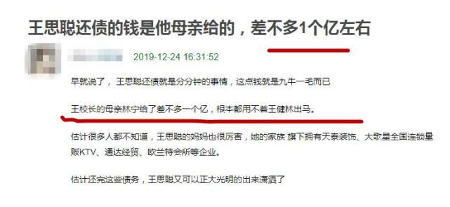 网曝王思聪妈妈帮还债1个亿 王思聪又可以出来潇洒了